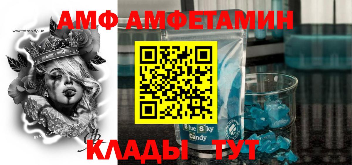 АМФ  АМФ Premium  Вход с VPN  Амфетамин  Луховицы 