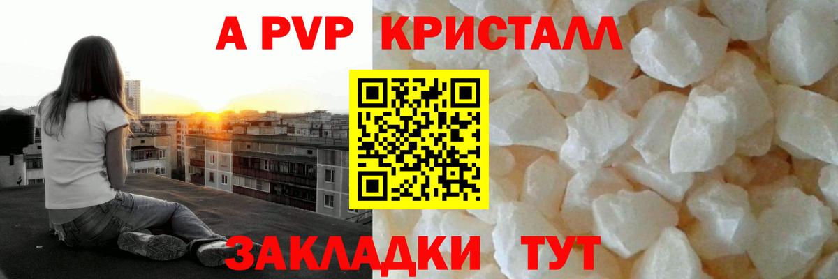 Луховицы  Альфа ПВП крисы CK  А ПВП Crystall  Вход с VPN  A-PVP СК 