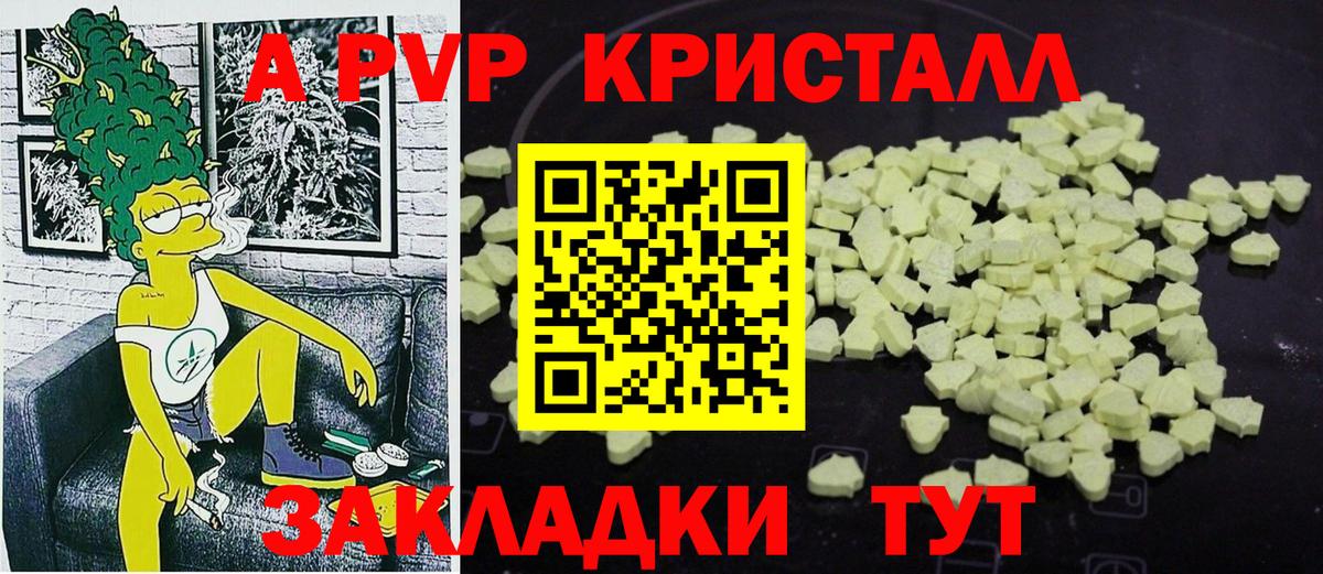 A-PVP кристаллы Луховицы