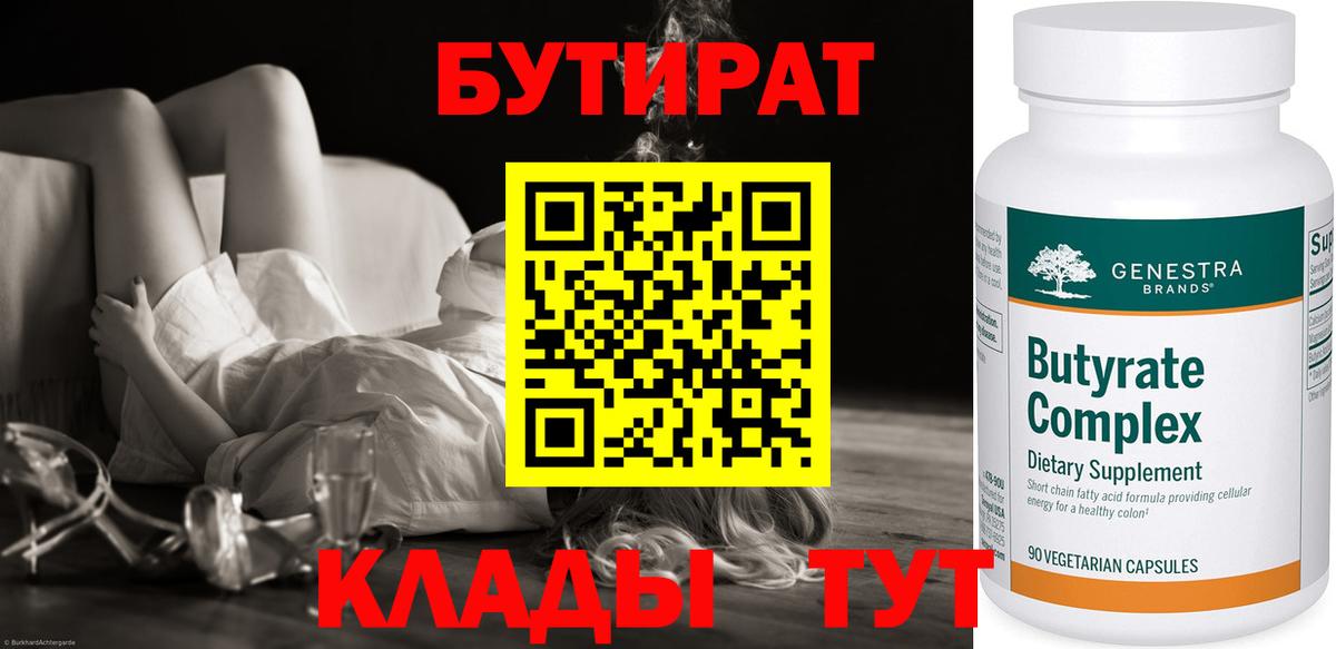 Луховицы  БУТИРАТ  Вход с VPN  БУТИРАТ оксибутират 