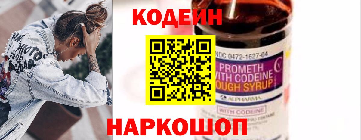Кодеиновый сироп Lean Purple Drank Луховицы