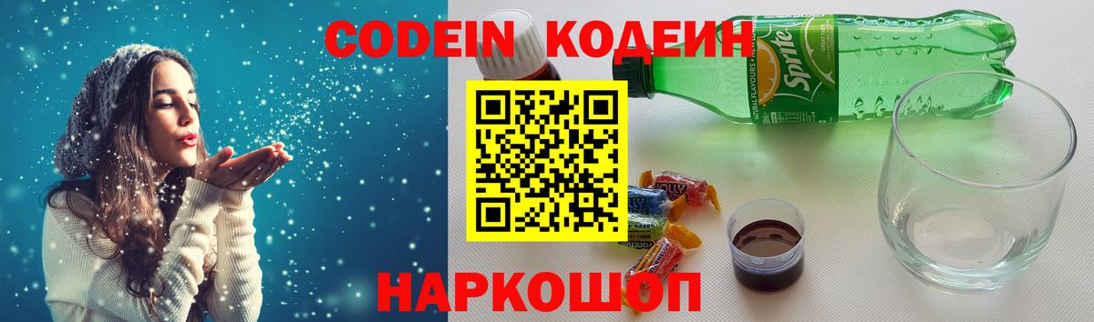 Луховицы  Codein напиток Lean (лин)  Вход с VPN  Кодеин Purple Drank 